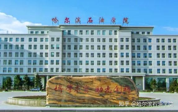 哈油学子见证了我一次又一次的跨越发展,"博学求实,励志创新"的校训