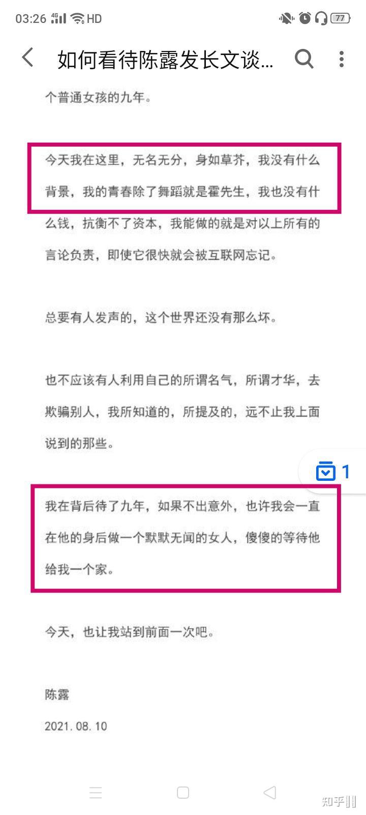 如何看待陈露发长文谈与霍尊九年恋情称霍尊曾劈腿并同时与多个女性