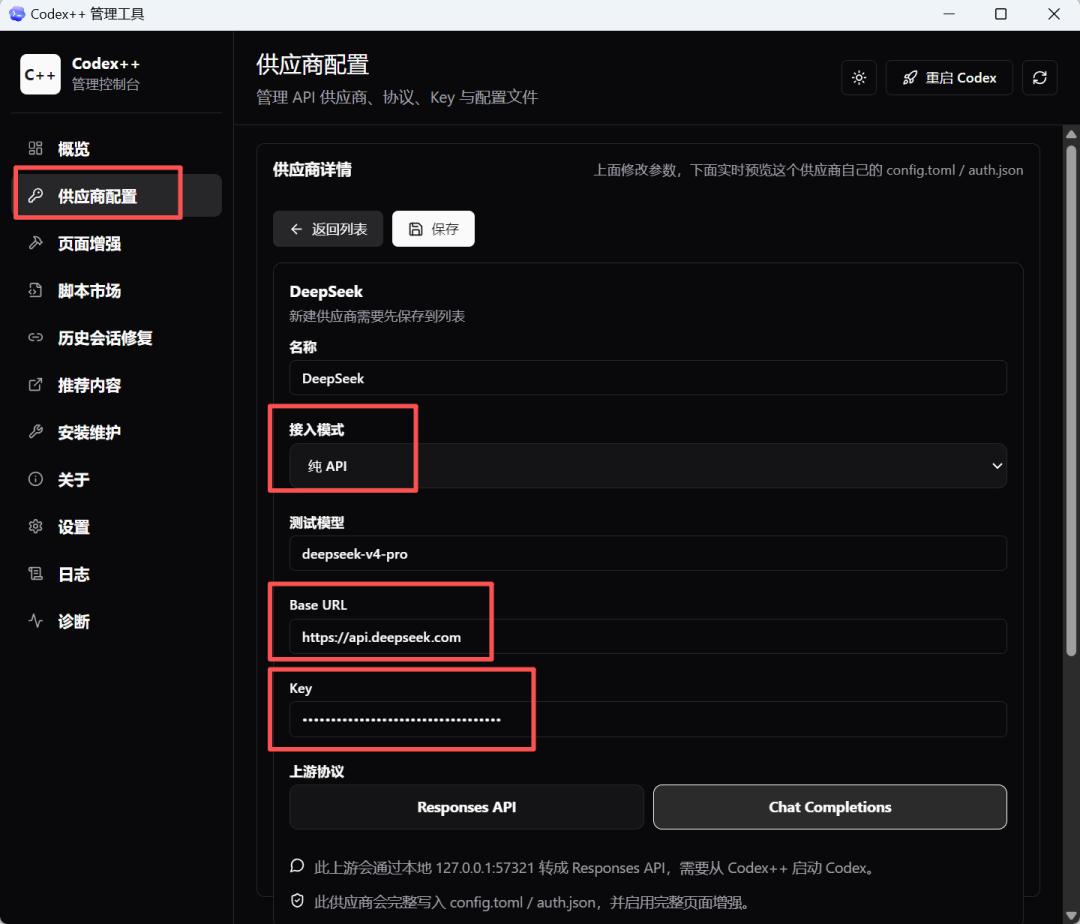 全网最详细的 Codex 接入 DeepSeek 教程来了！ - 知乎