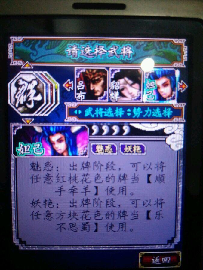 【三国杀数码对战机】三国杀授权梦龙出品的对战游戏机,44名武将中还