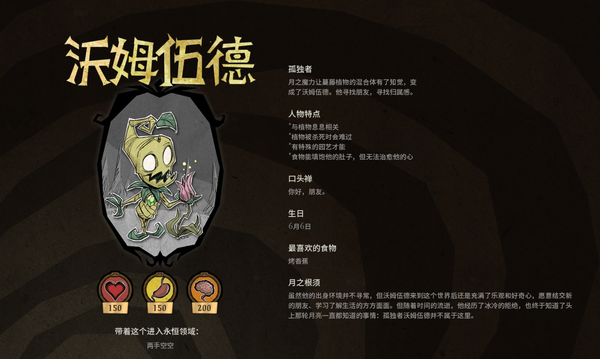 饥荒联机版大型攻略——人物篇