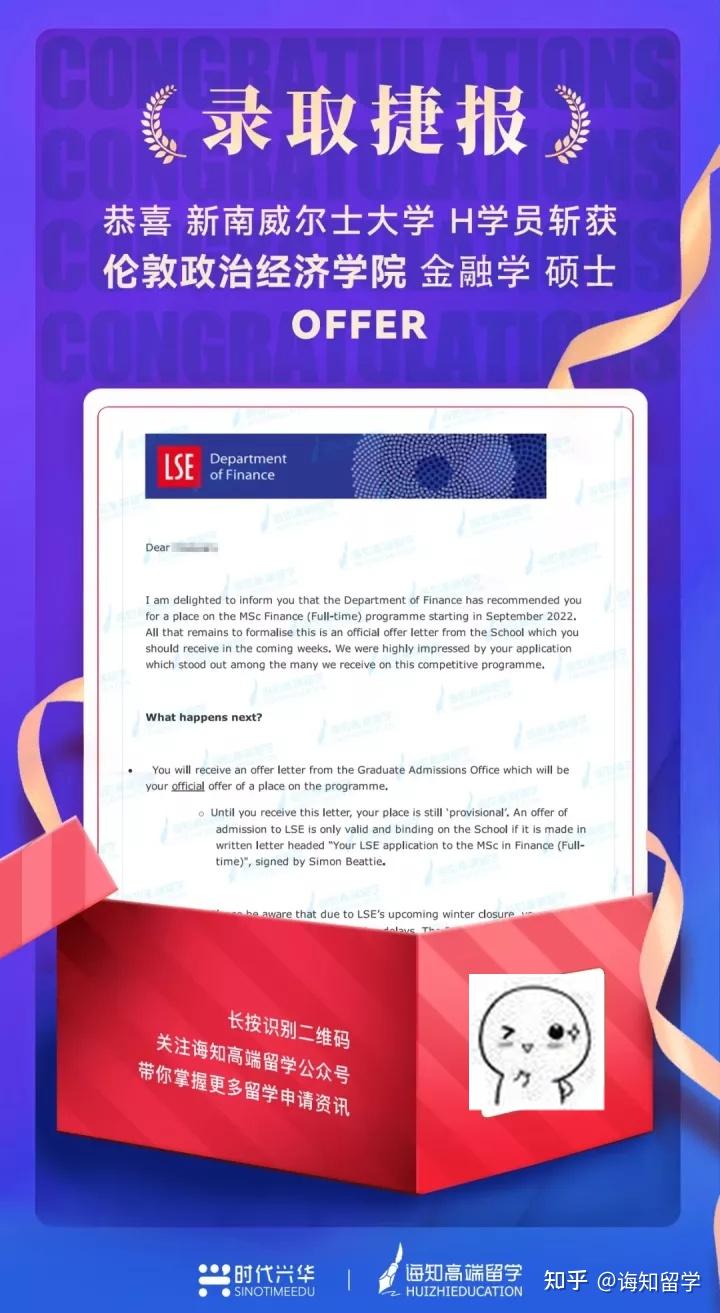offer恭喜诲知端高留学两名同学斩获伦敦政治经济学院offer
