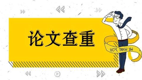 論文查重如何引用才不會被查重系統檢測出來