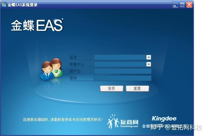 金蝶财务软件kis旗舰版云专业版kswise版本实现异地访问解决方案