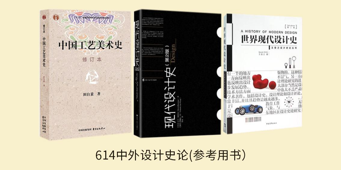 [美]大卫·瑞兹曼:《现代设计史》(第2版),中国人民大学出版社,2113