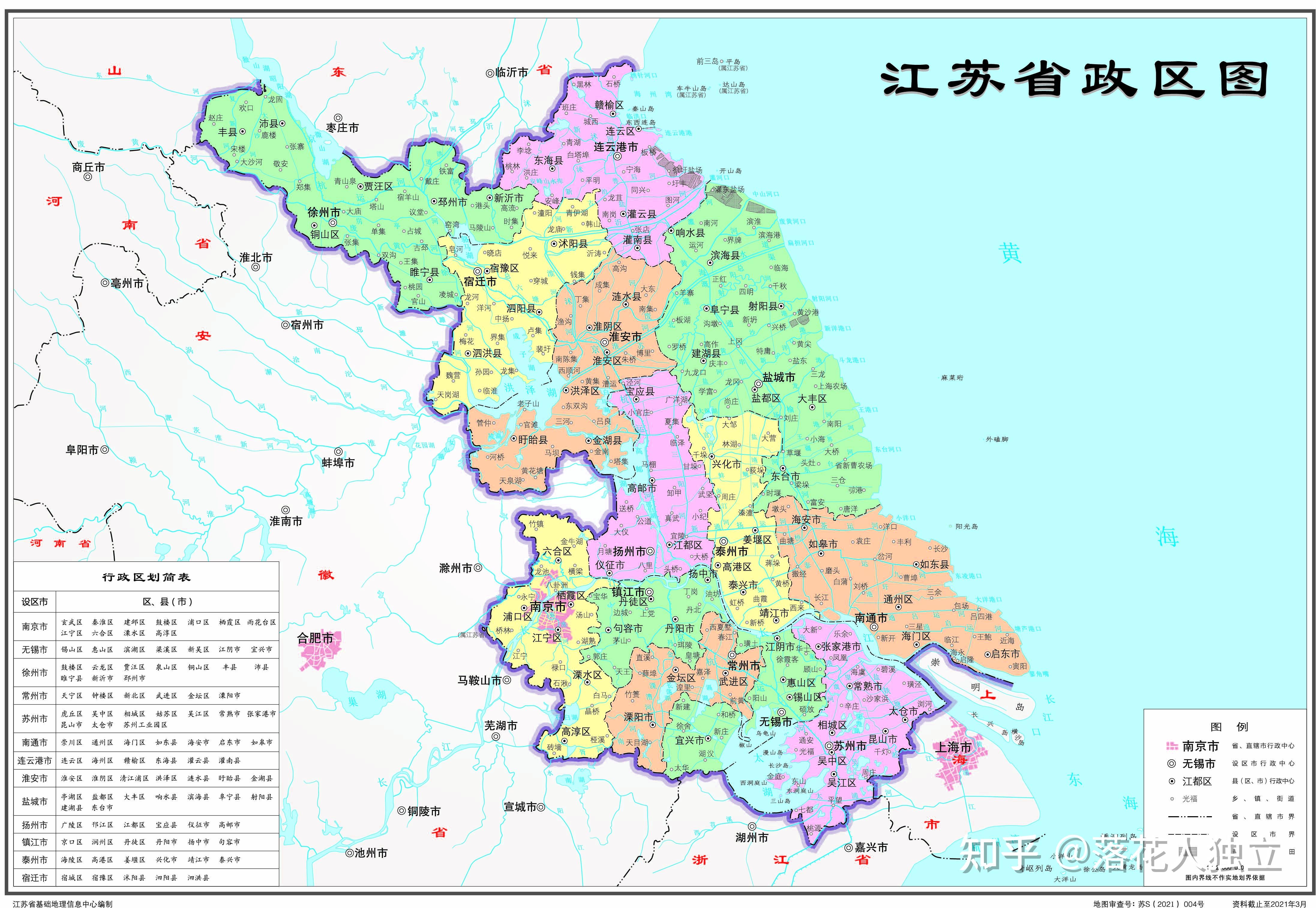 江苏地图册(最新版)图片