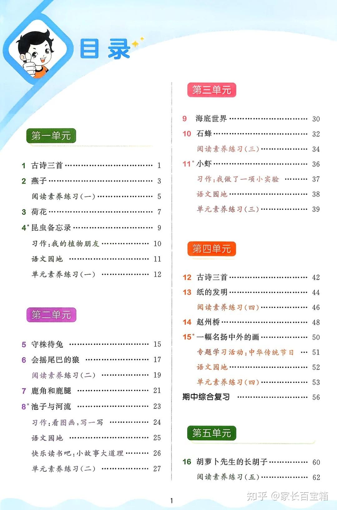 2026春人教版小学三年级下册语文同步一课一练课时练《53天天练》 - 知乎