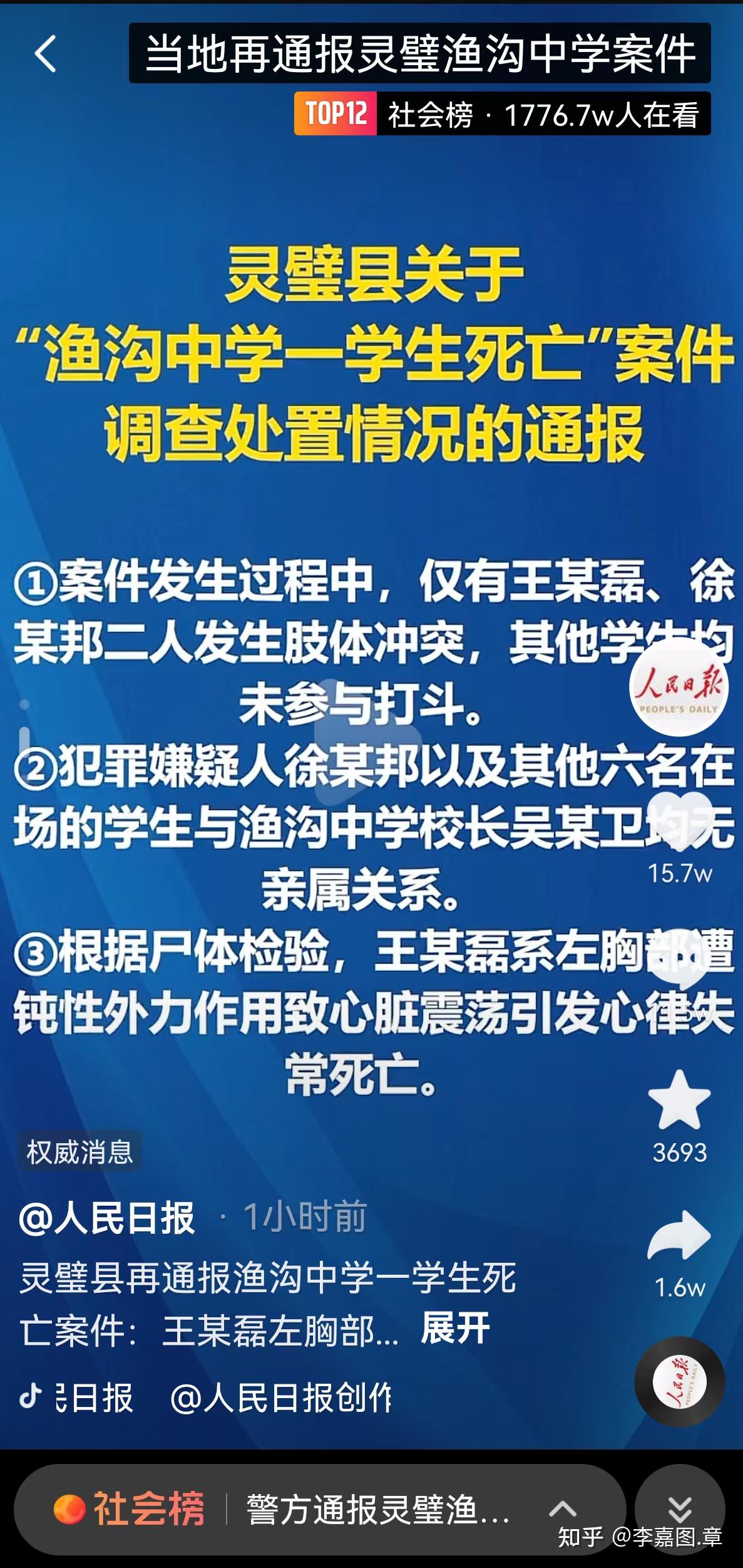 官方通報靈璧漁溝中學事件網傳圍毆視頻系惡意嫁接嫌犯與學校校長無