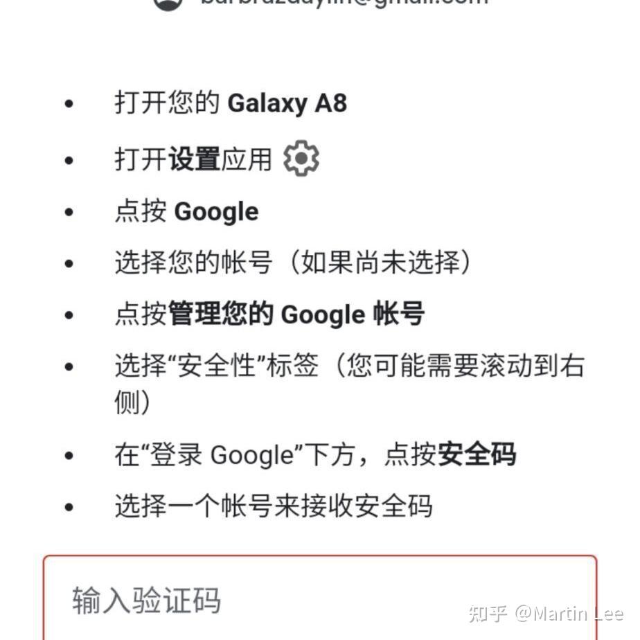 谷歌賬號gmail郵箱修改密碼提示需要手機設備驗證碼如何處理