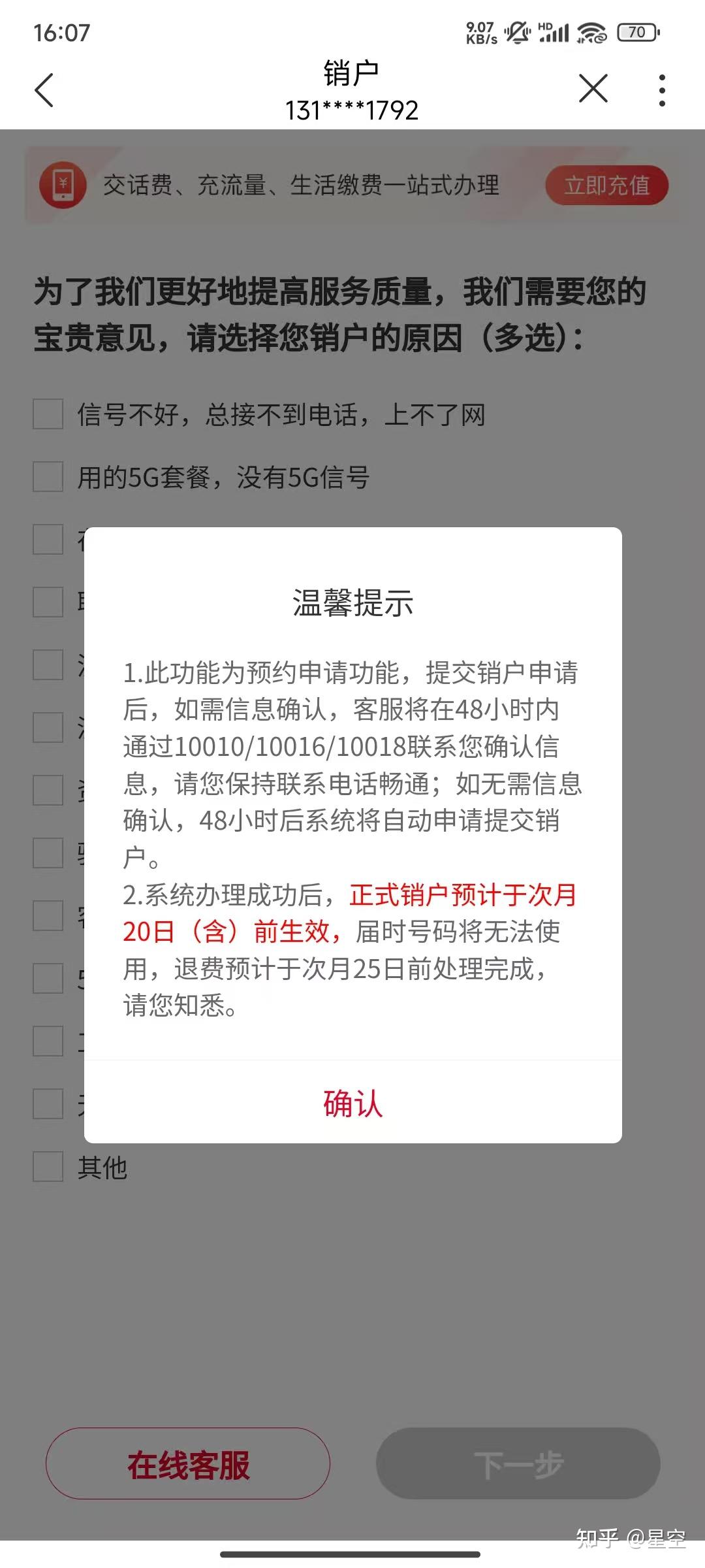 手机卡注销教程 - 知乎