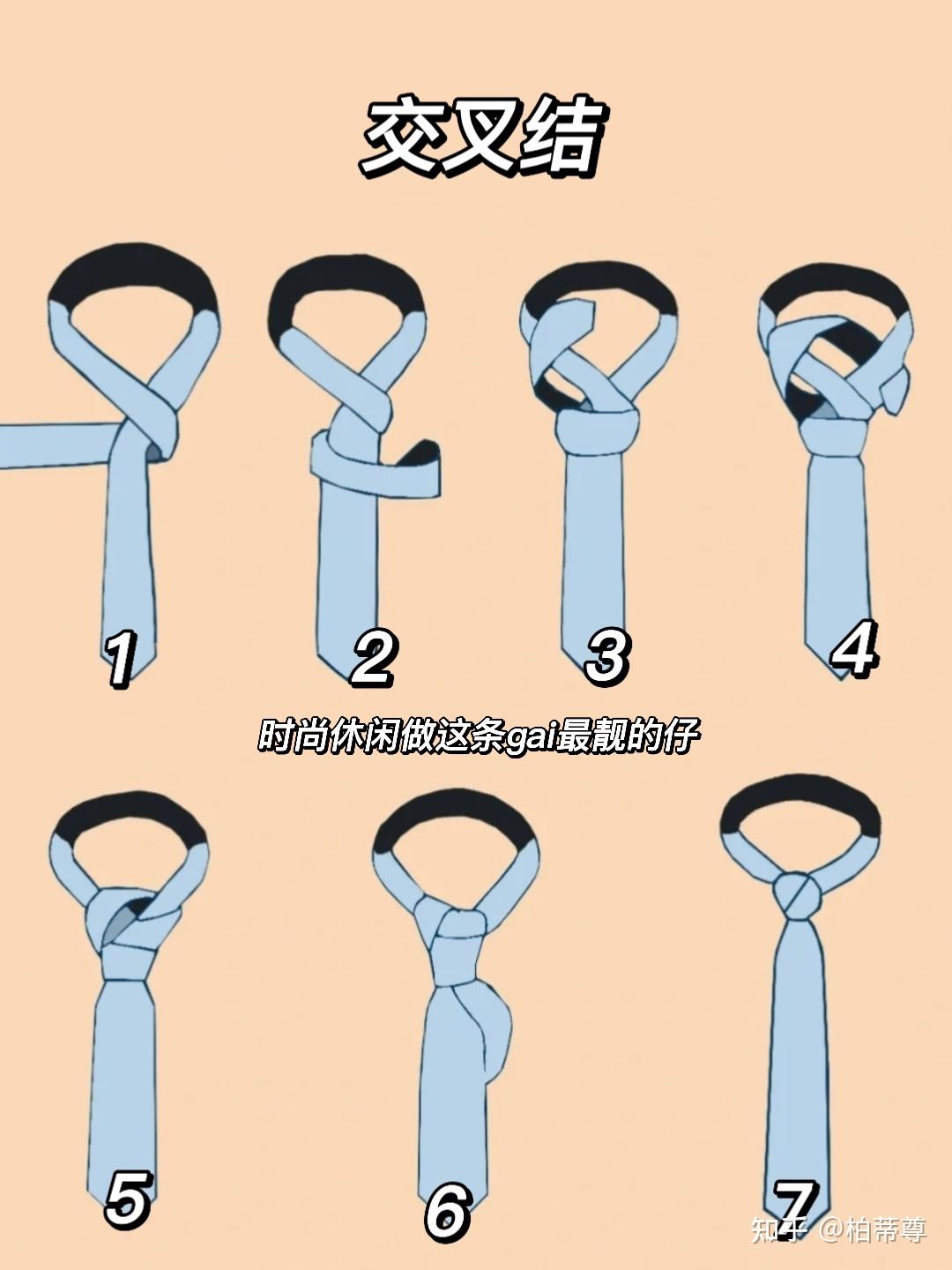 领带的六种打法 