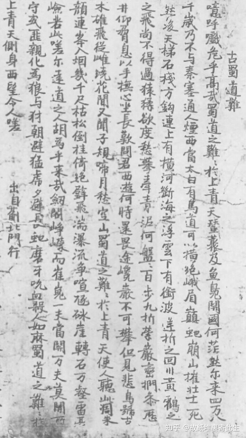 十三個版本下的《蜀道難》 - 知乎 十三個版本下的《蜀道難》 - 知乎