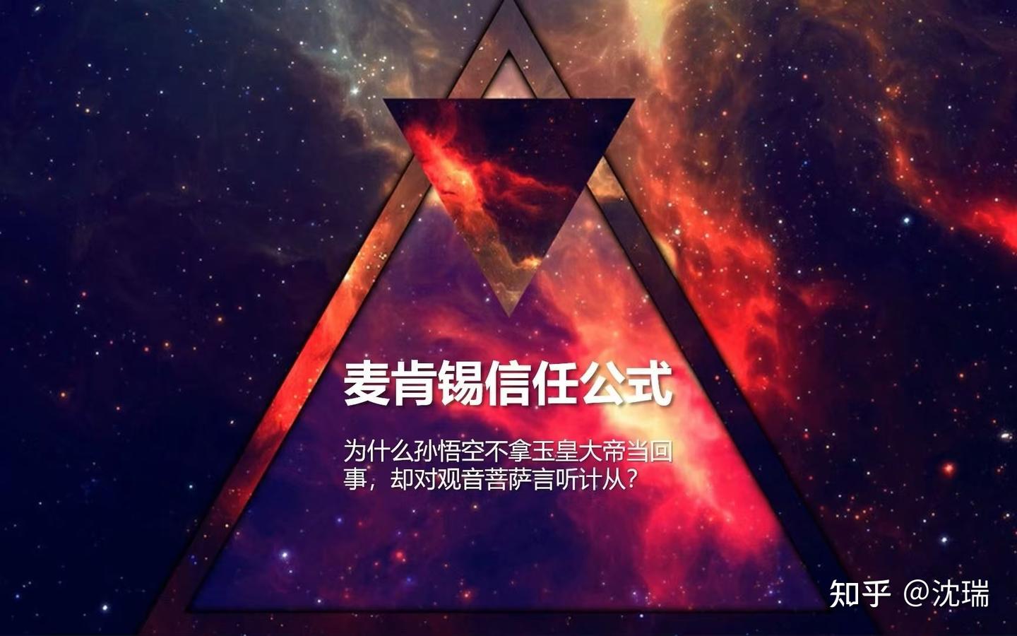 营销组织行为学（十三）---信任理论（推论四：信任公式） - 知乎