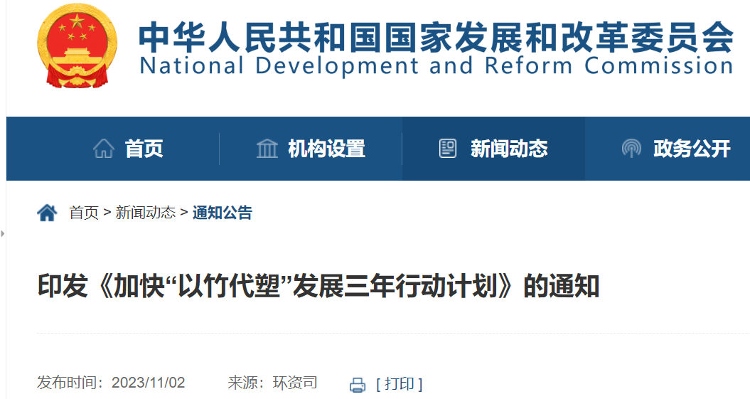 家具行业以竹代塑时代来临国家发改委等部门力推