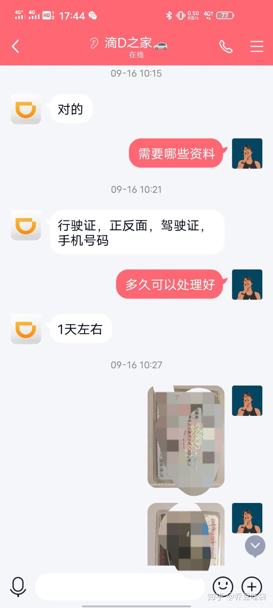 滴滴司机注册不了黄牛都是怎么解决的