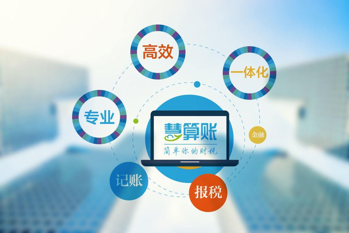 大账房和慧算账哪个好,大账房网络科技股份有限公司 大账房和慧算账哪个好,大账房网络科技股份有限公司