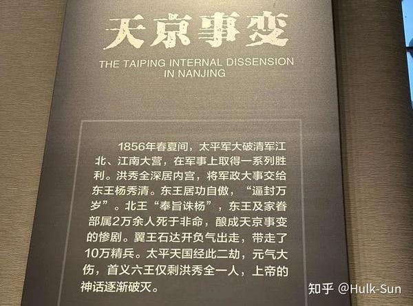 走进金陵第一园里的太平天国历史博物馆 - 知乎