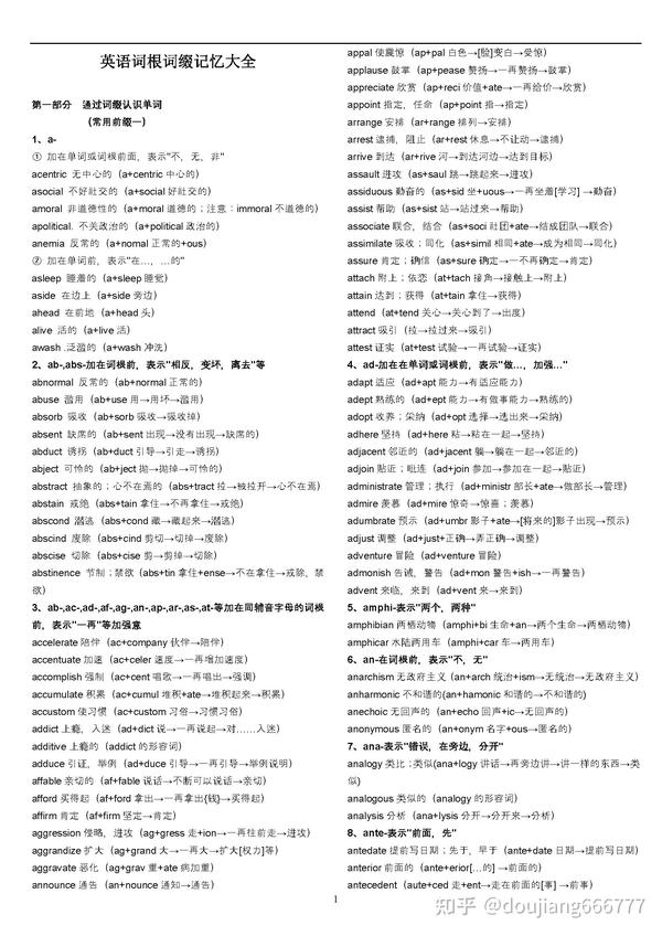 词根词缀记忆法（全）共100页pdf - 知乎