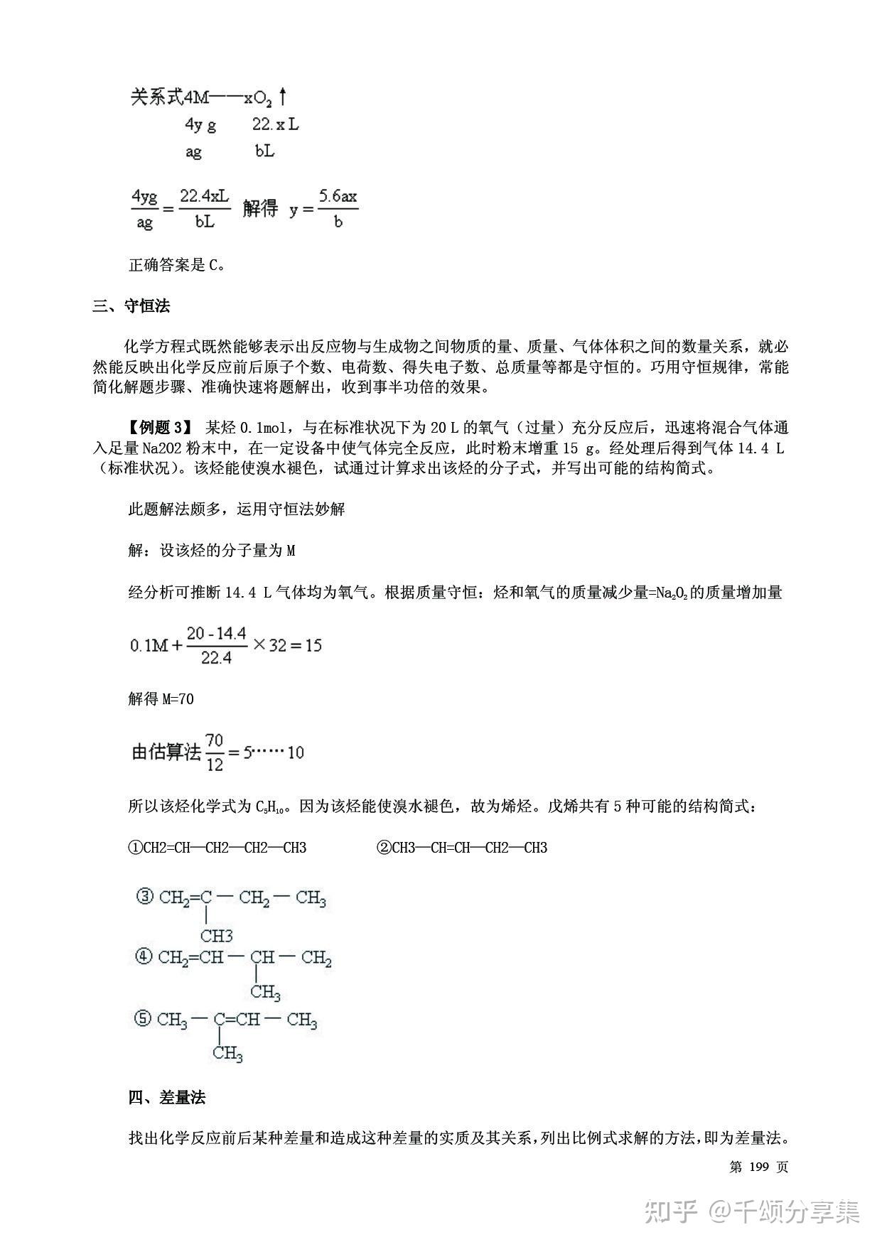 化学计算笔记 例题解析 - 知乎