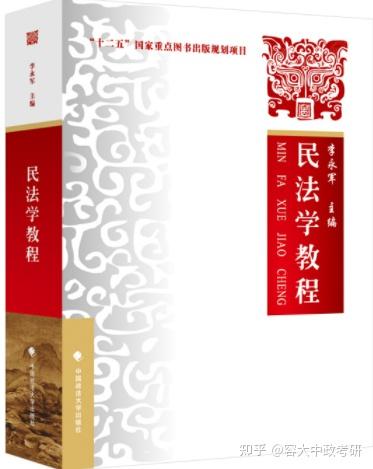 建议收藏 | 《中国民法学·总则卷》与《民法学教程·总则编》差异一览 - 知乎