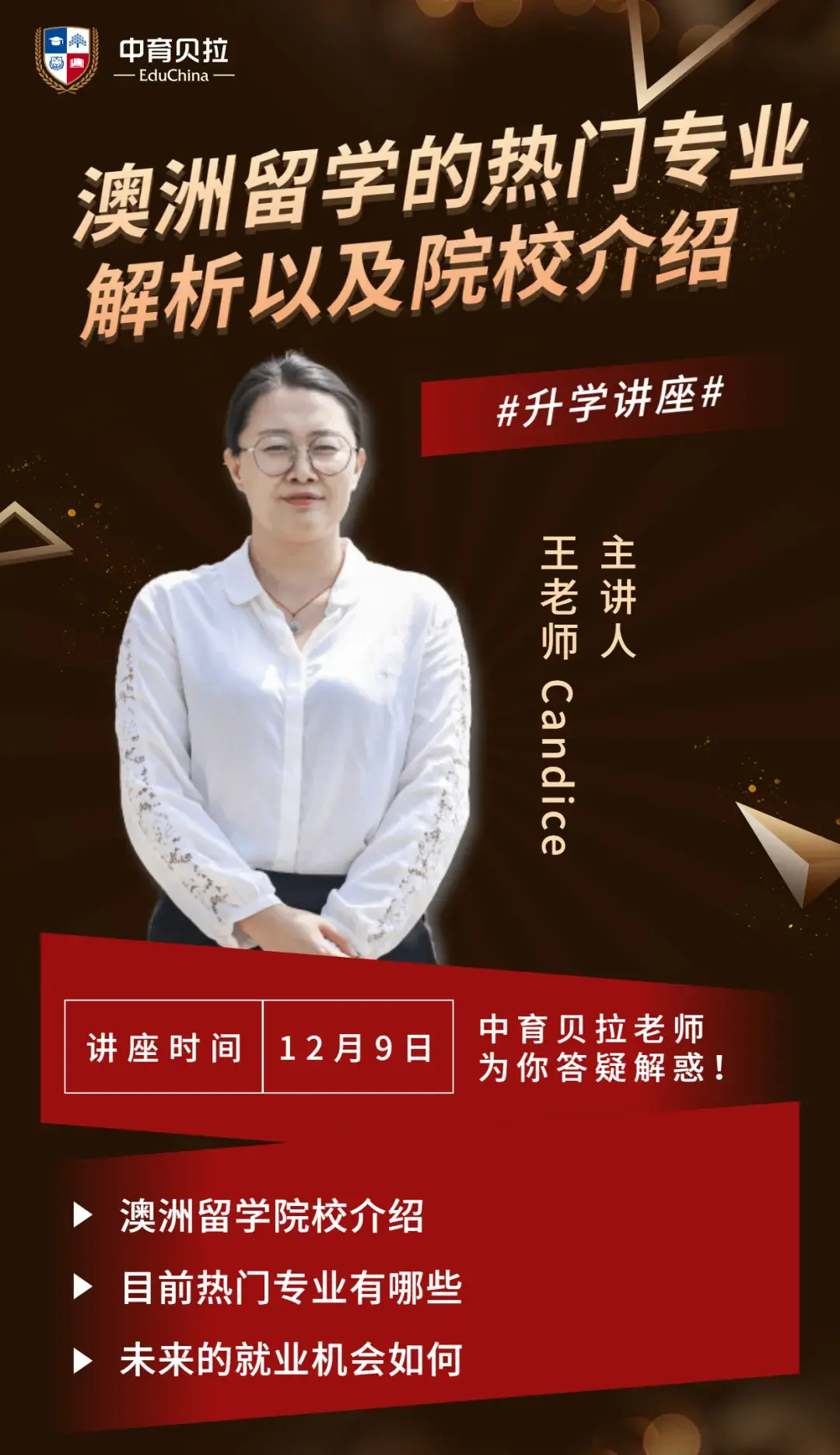 干货满满的升学指导讲座来啦帮你解决升学难题