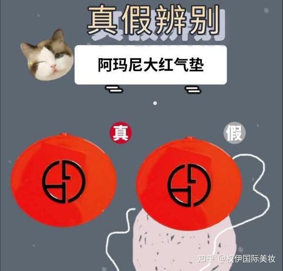 阿玛尼红气垫真假对比辨别