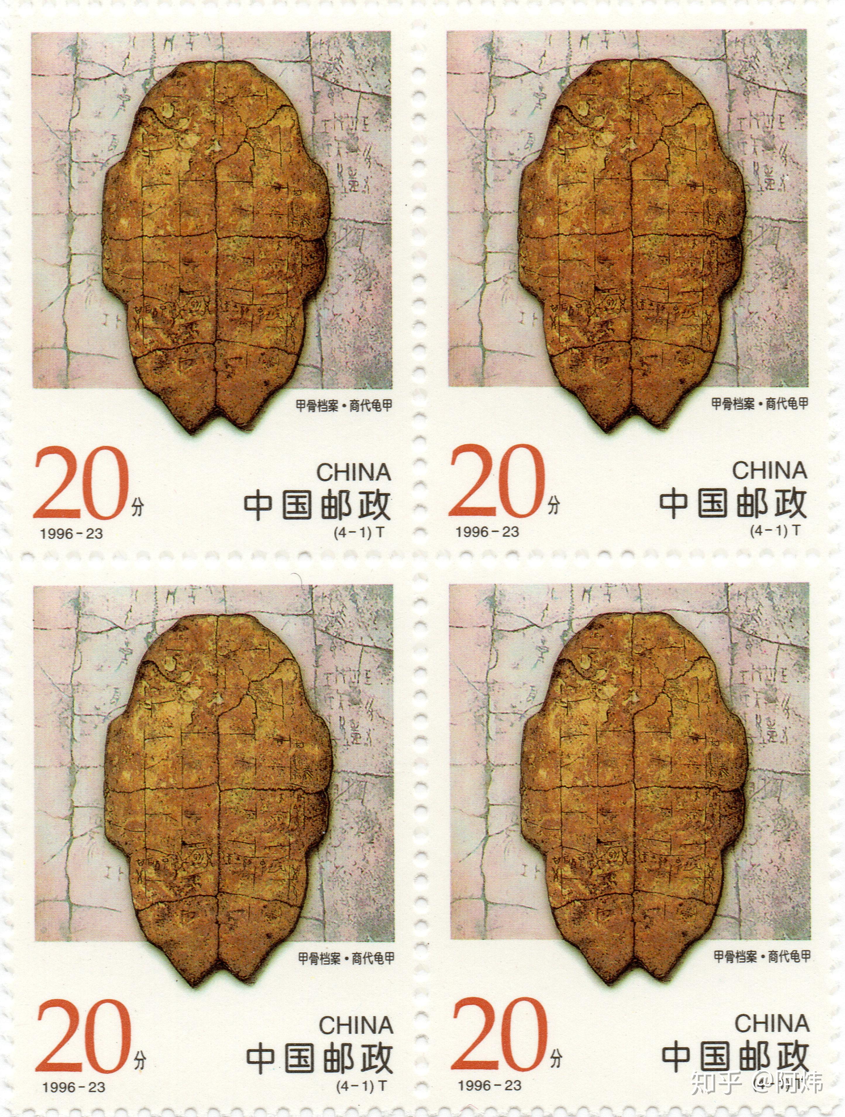 阿炜品邮12甲骨文与殷墟