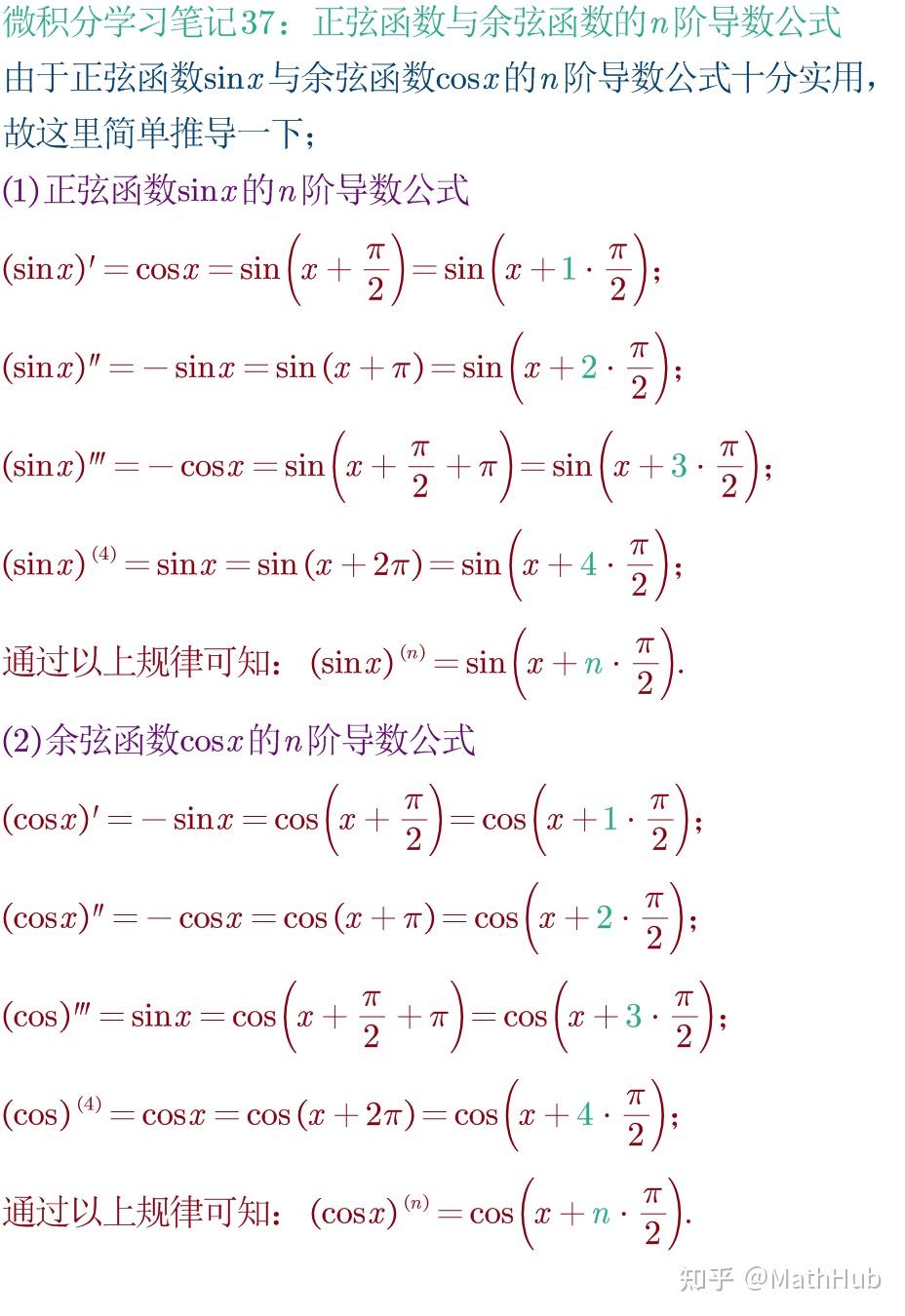 微积分学习笔记37：正弦函数与余弦函数的n阶导数公式- 知乎