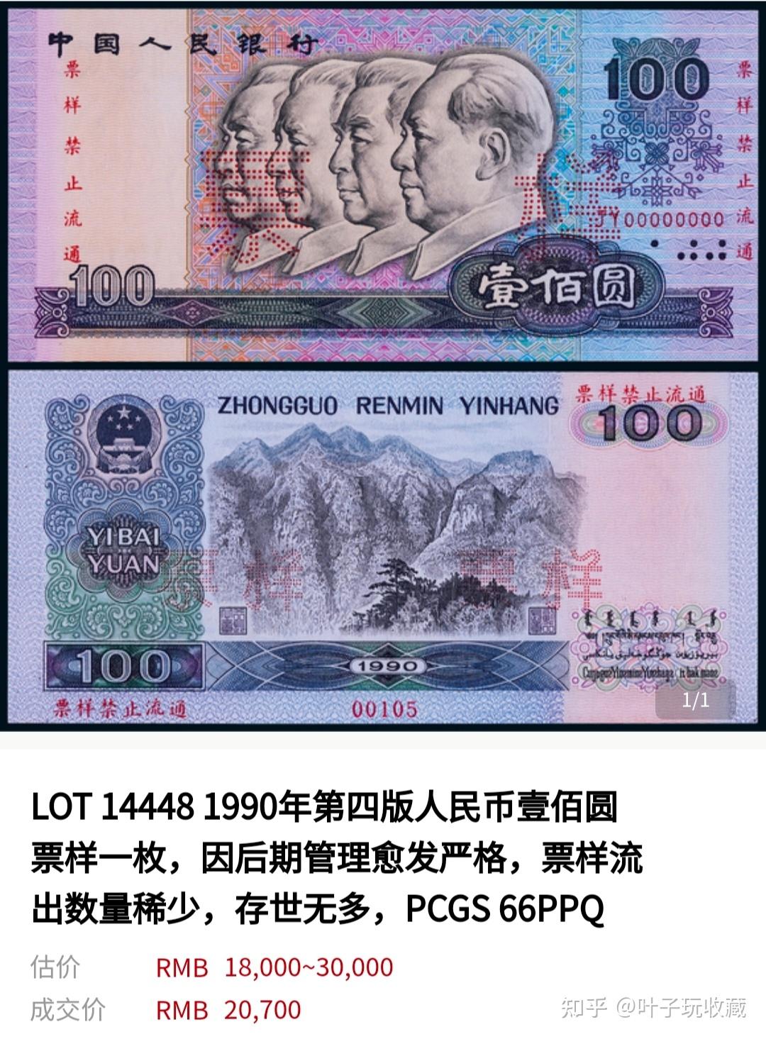 第四套人民币中的两种百元大钞有什么区别,为何价值相差如此之大? - 知乎