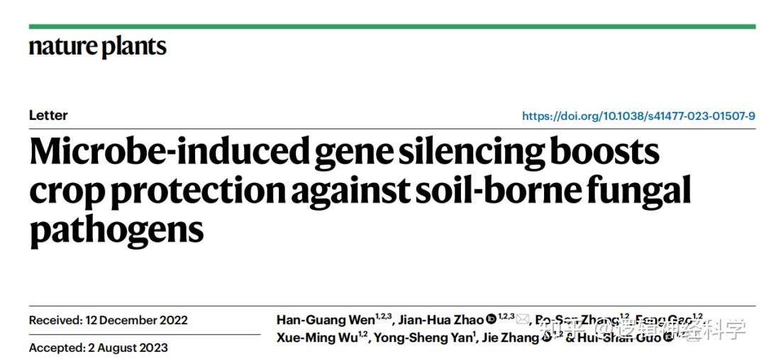 种康/周俭民点评 Nat Plants︱中科院微生物研究所郭惠珊团队发现微生物种间RNAi并创建新型作物病害防控技术体系 - 知乎