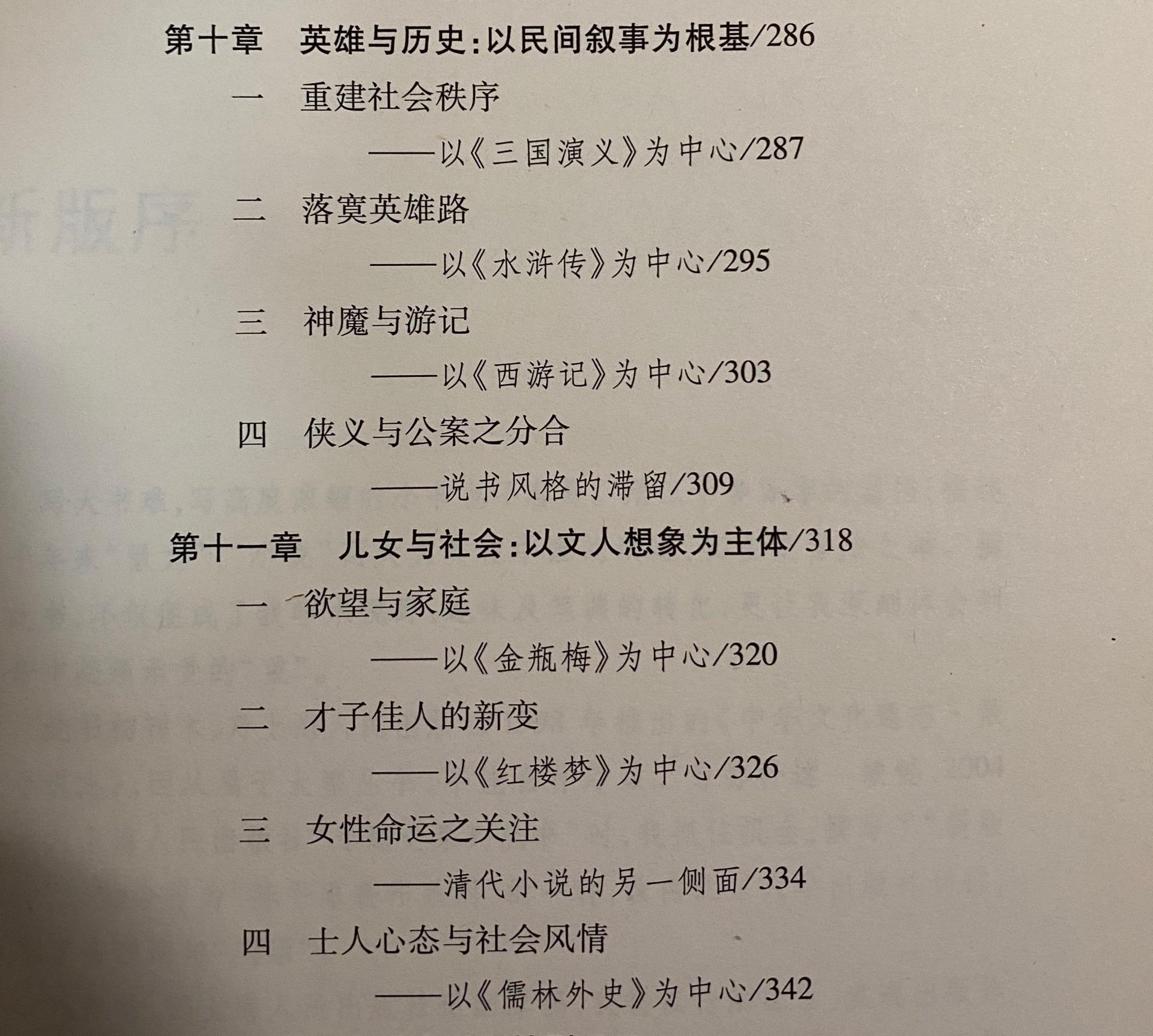 如果要从四大名著剔除一本，你会选择哪一本？哪部作品可以补上？为什么?