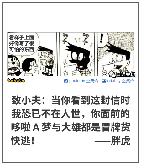 静香是大魔王?那些自成一派的《哆啦a梦》冷笑话