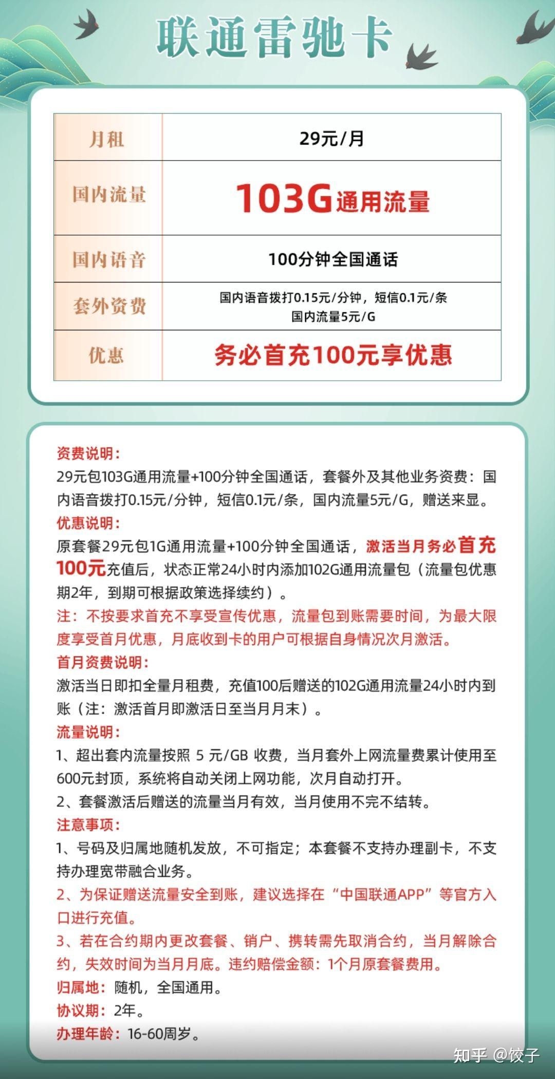 八月最后一天，最后的福利💪🏿💪🏿💪🏿正规通信大流量卡 - 知乎