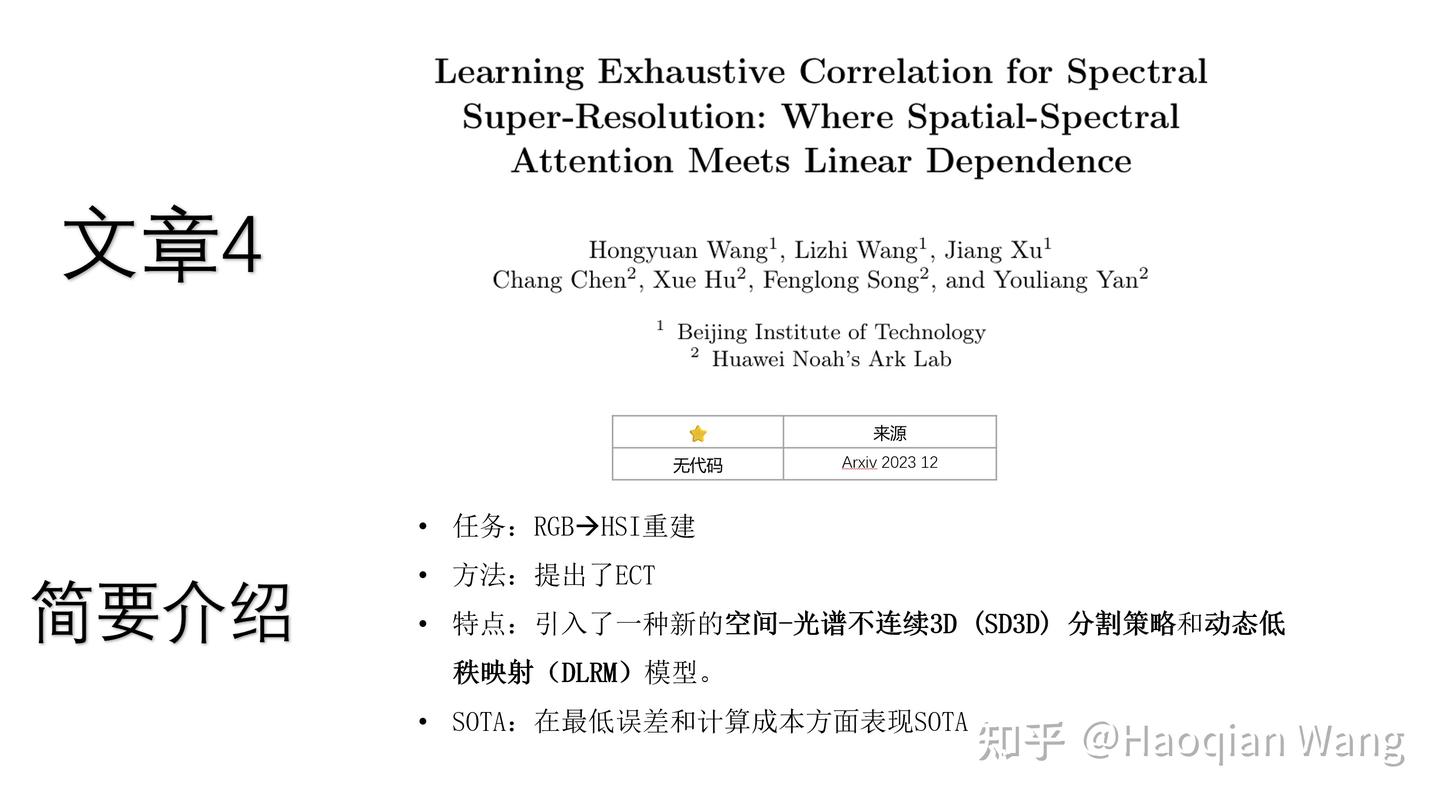 Learning Exhaustive Correlation for Spectral SR ：SpatialSpectral ...