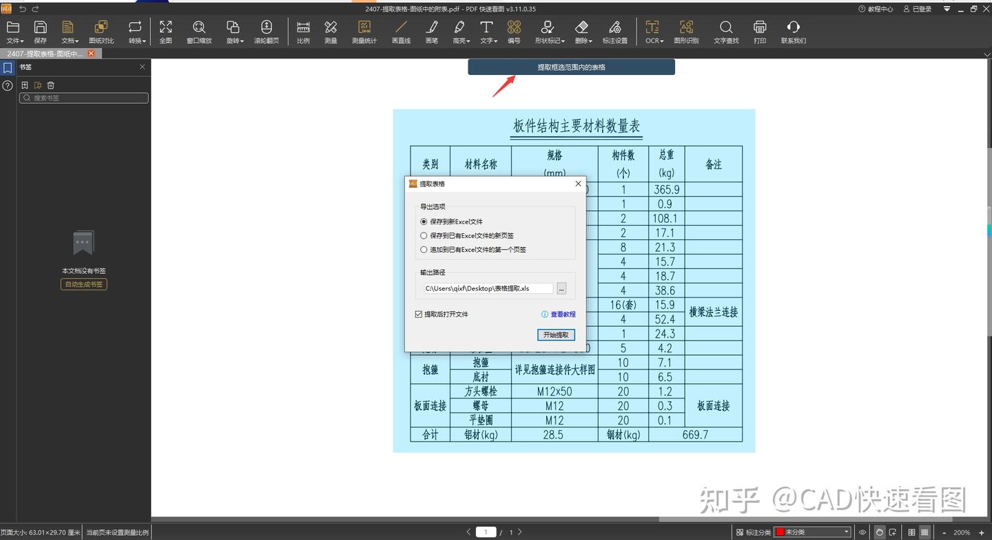 pdf表格怎么提取成Excel?这个小妙招一键提取表格!PDF快速看图助力统计工程量 - 知乎