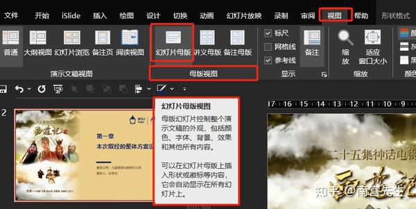让PPT一键飞起来:详解PPT母版使用方法(工作型实用实操案例讲解) - 知乎