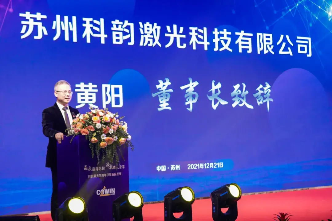 黄阳回顾苏州科韵这三年的发展,他表示公司始终以技