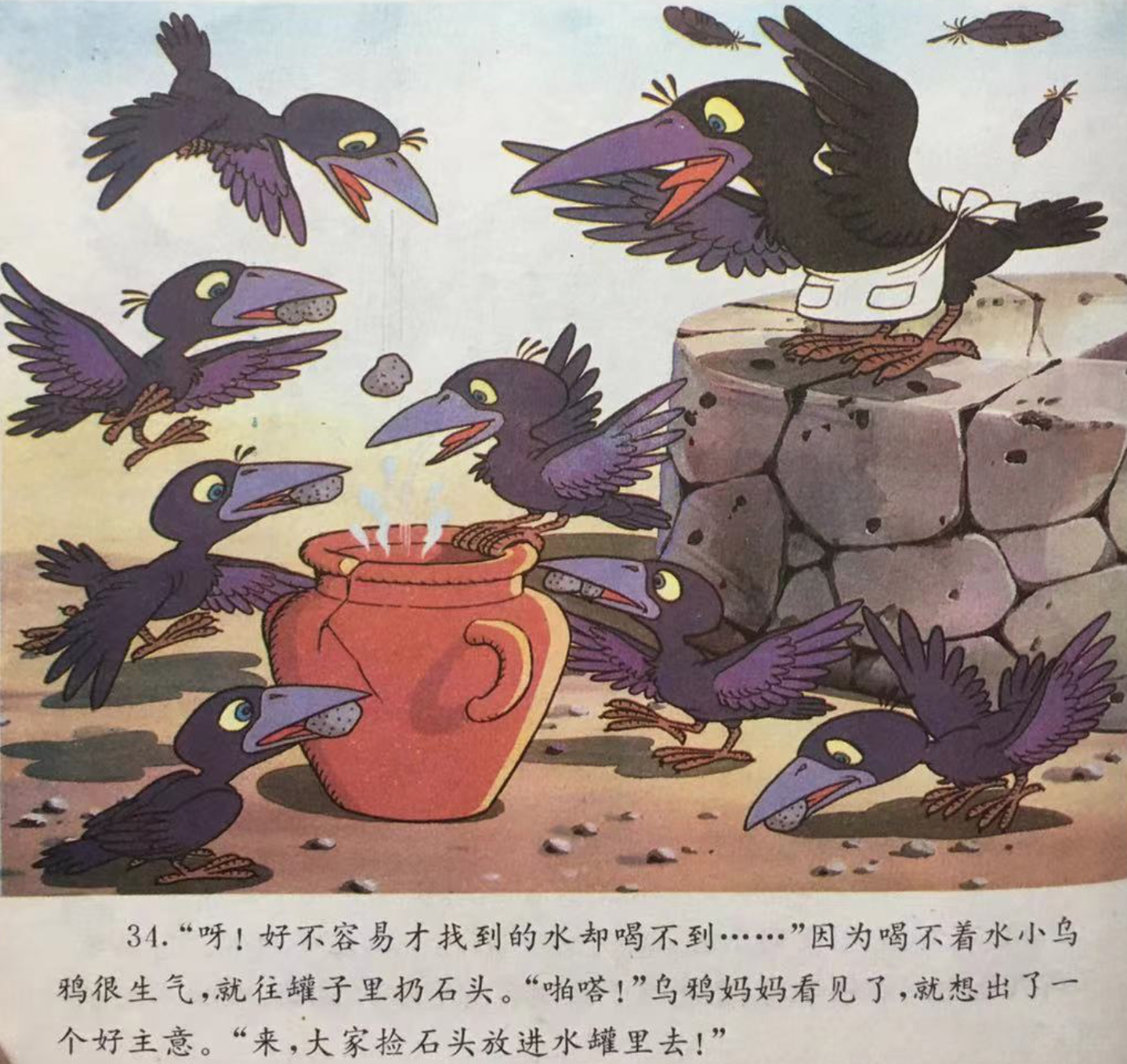 童话名著绘本希腊伊索寓言乌鸦喝水
