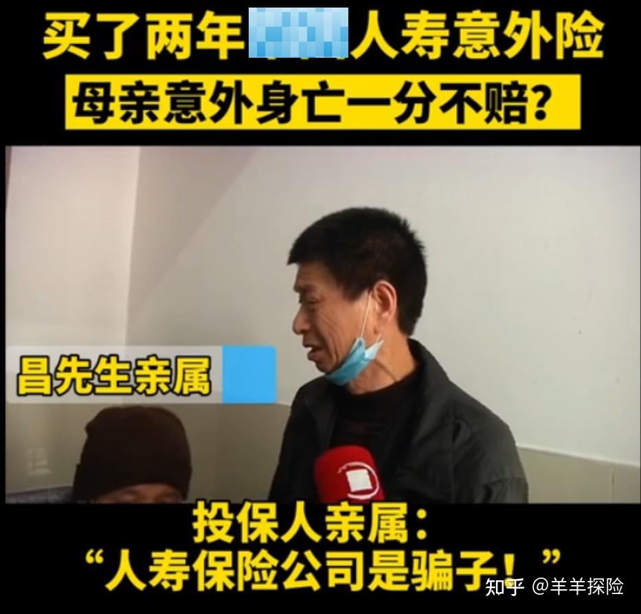 家屬理賠保險遭拒賠的事情《買了兩年xx人壽意外險 母親意外死亡一