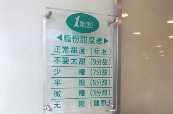 一点点奶茶甜度说明