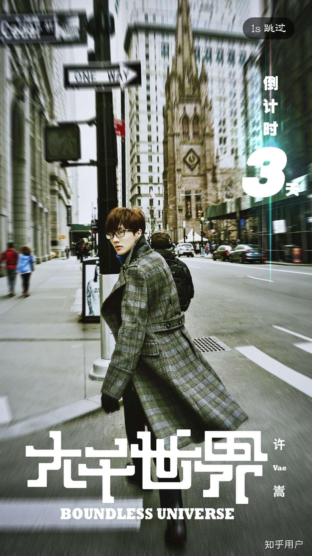 如何评价许嵩的第二波主打大千世界