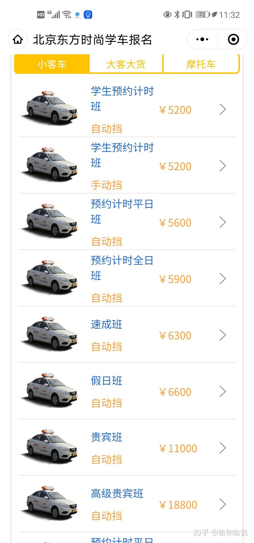 北京驾校报名