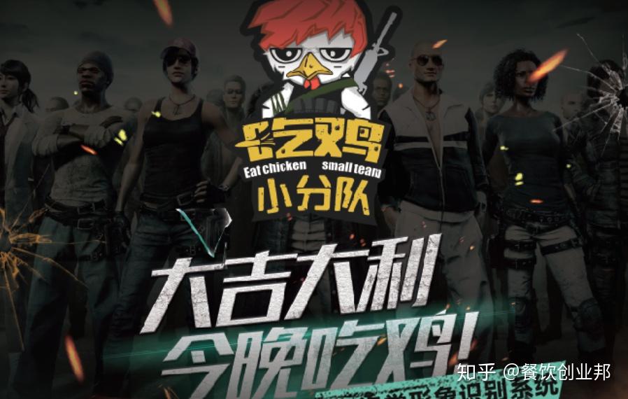 吃鸡小分队快餐市场真正的好品牌