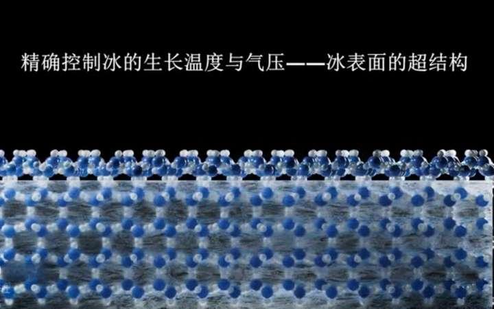 重大发现：冰的表面有两种结构，融化成水是从零下153度开始的 - 知乎