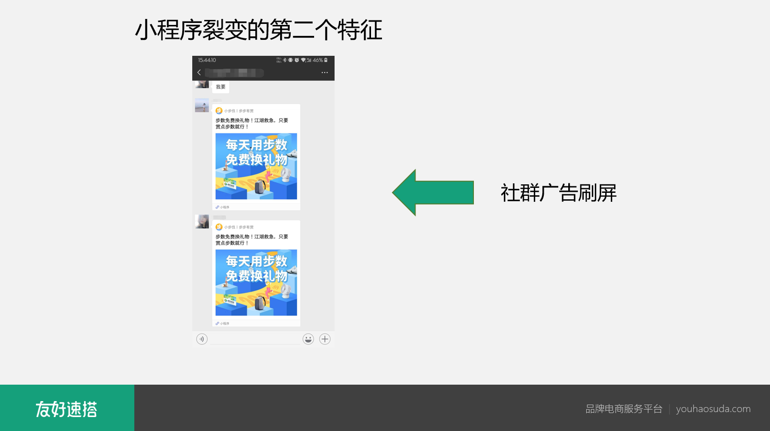 做好小程序裂变有哪些关键点