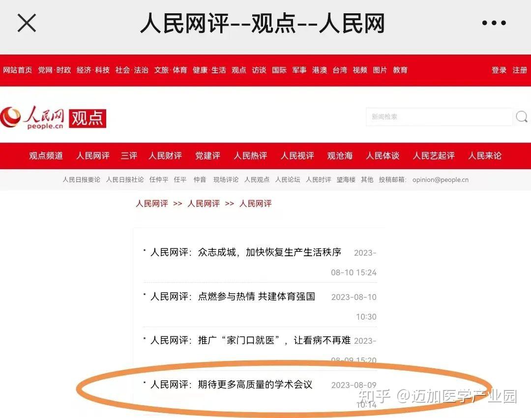 就在刚刚！人民网评：期待更多高质量学术会议！！！ 知乎