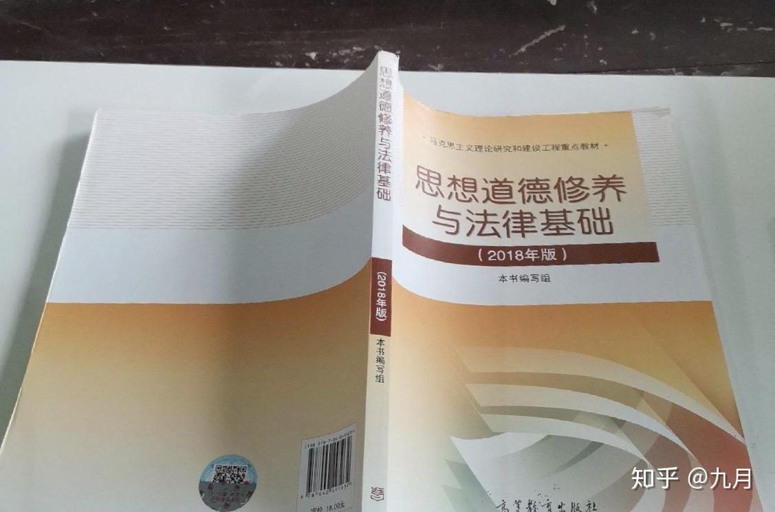 2018版思想道德修養與法律基礎課後思考題整理15章