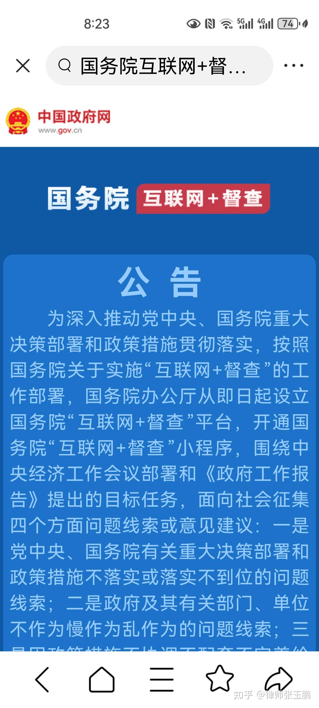 国务院互联网+督查”举报方法 - 知乎