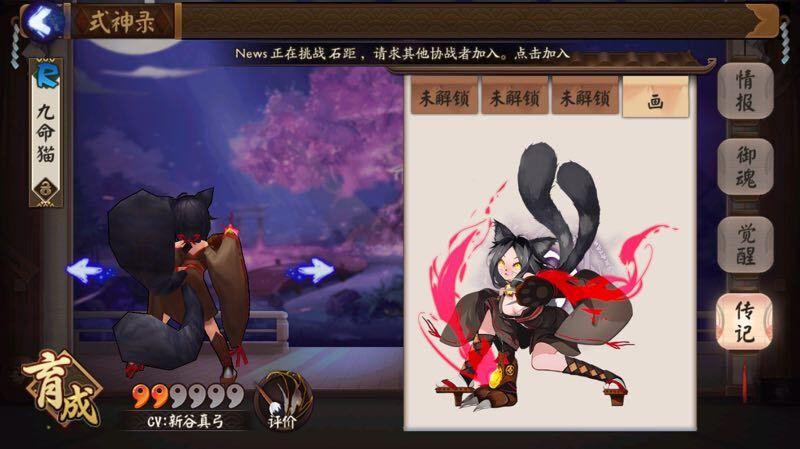 阴阳师文化小讲堂第一期九命猫