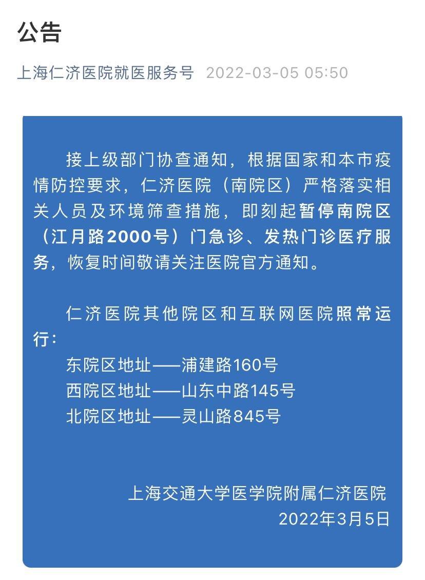 上海仁济医院南院地址(上海仁济医院南院地址在哪)